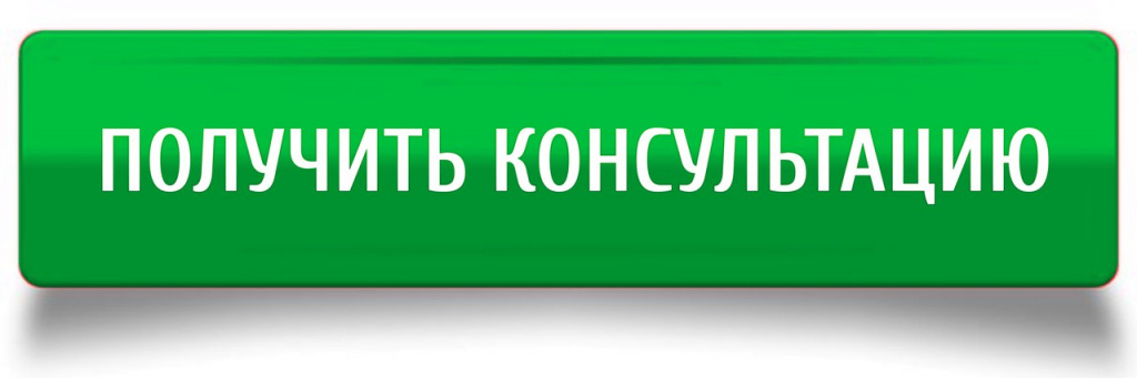 Консультация